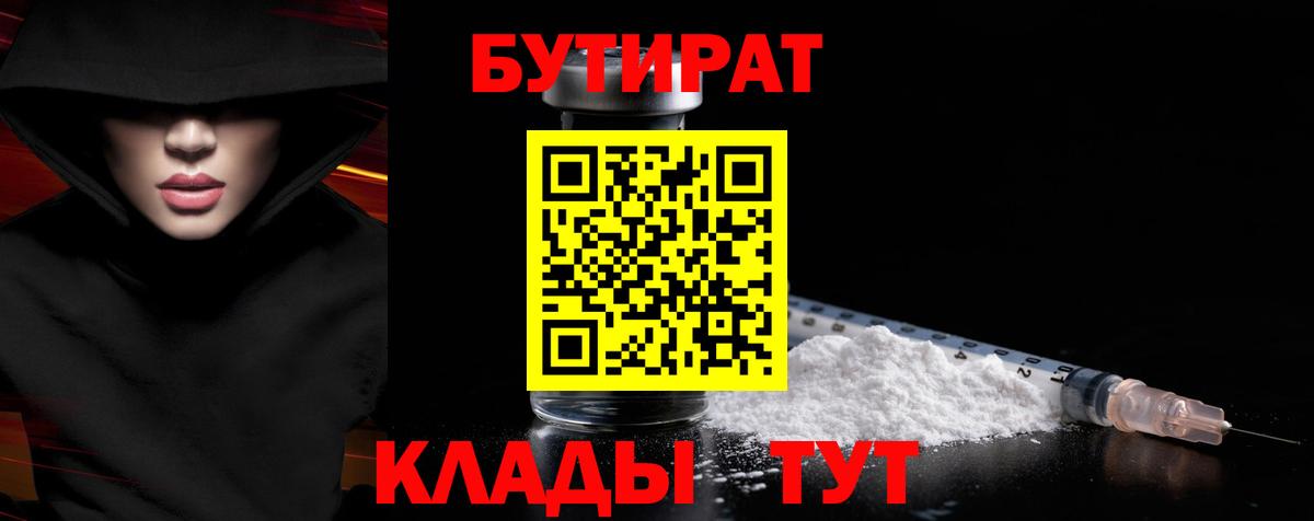 БУТИРАТ вода Тосно