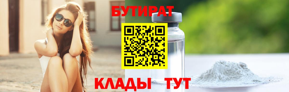Бутират  Вход с VPN  Тосно  БУТИРАТ вода 