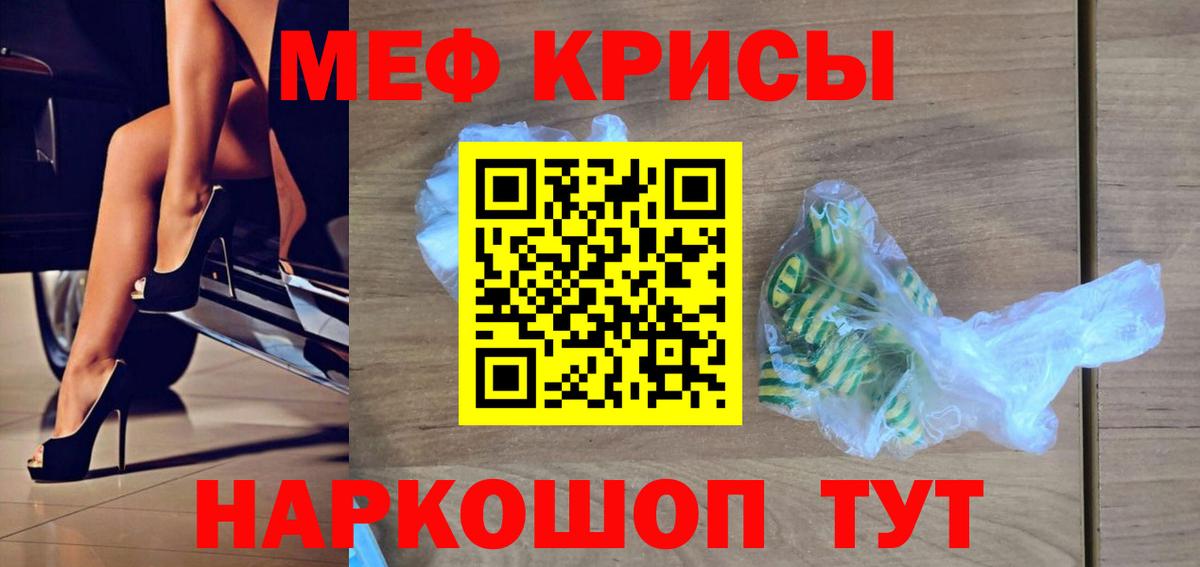 МЕФ кристаллы Тосно