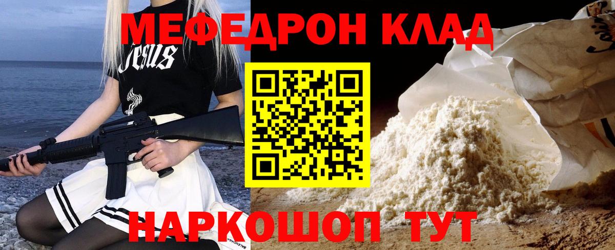 МЯУ-МЯУ mephedrone    ONION  МЯУ-МЯУ  Тосно  Вход с VPN  МЯУ-МЯУ VHQ 