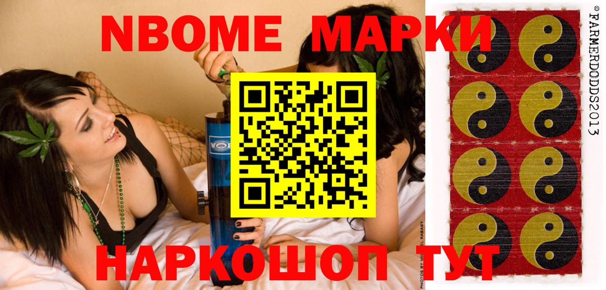 Марки N-bome 1,8мг Тосно